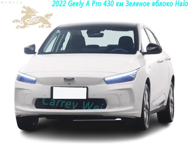 2022 Geely A Pro 430 км Зеленое яблоко Halo