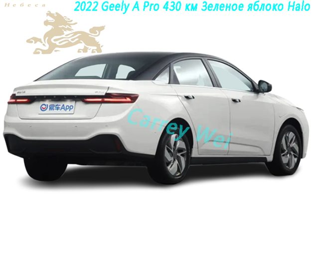 2022 Geely A Pro 430 км Зеленое яблоко Halo(2)