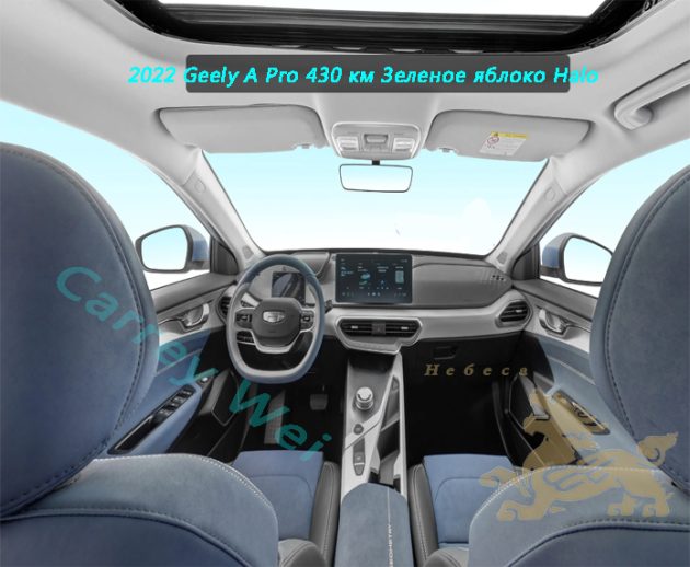 2022 Geely A Pro 430 км Зеленое яблоко Halo(3)