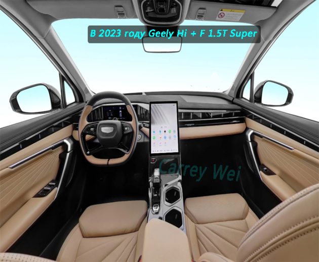 В 2023 году Geely Hi + F 1.5T Super(3)