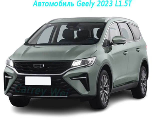Автомобиль Geely 2023 L1.5T