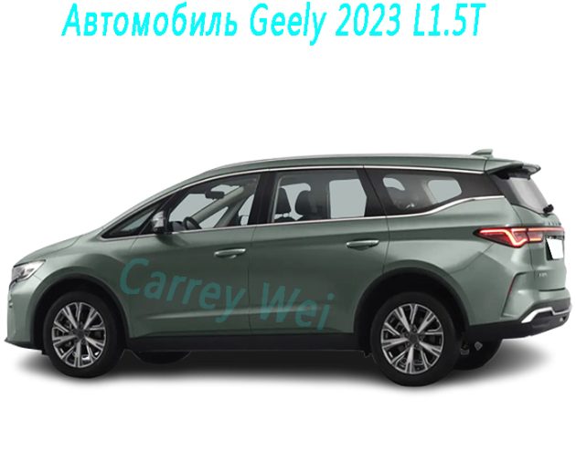 Автомобиль Geely 2023 L1.5T（1）