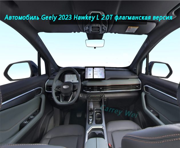 Автомобиль Geely 2023 Hawkey L 2.0T флагманская версия(3)