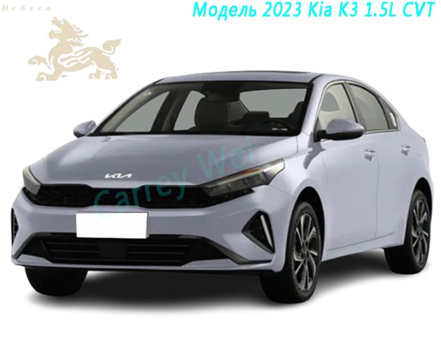 Модель 2023 Kia K3 1.5L CVT
