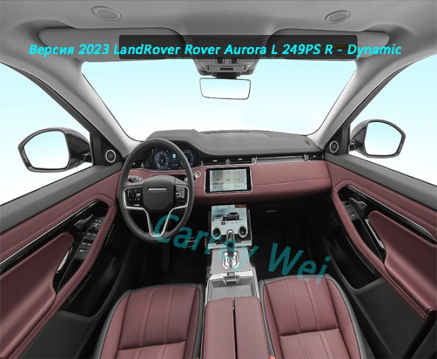 Версия 2023 LandRover Rover Aurora L 249PS R - Dynamic(3)