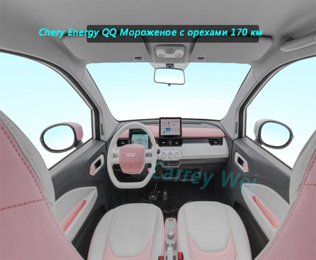 Chery Energy QQ Мороженое с орехами 170 км（3）