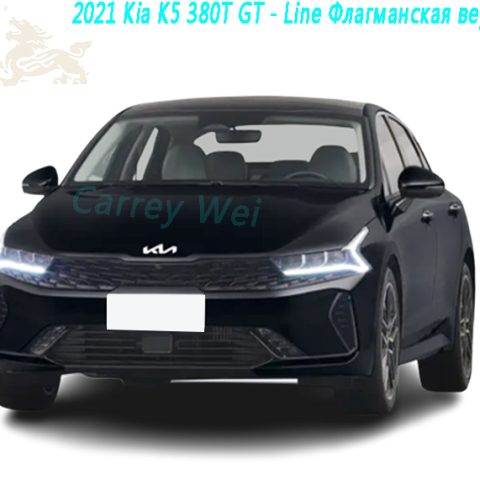 2021 Kia K5 380T GT - Line Флагманская версия