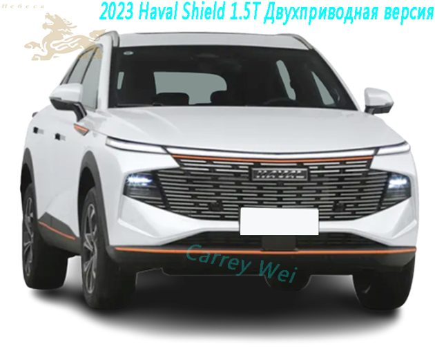 2023 Haval Shield 1.5T Двухприводная версия