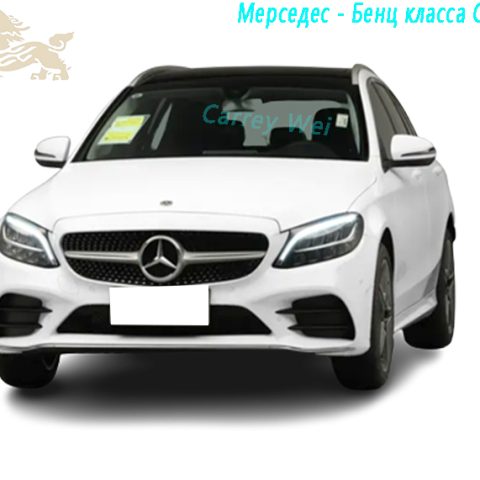 Mercedes - Benz C - Class (импортный) 2020 Изменить универсал C 260