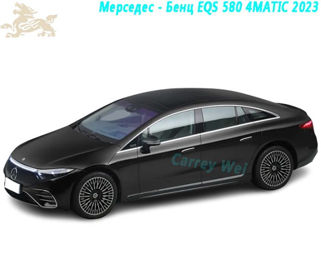 Мерседес - Бенц EQS 580 4MATIC 2023（1）